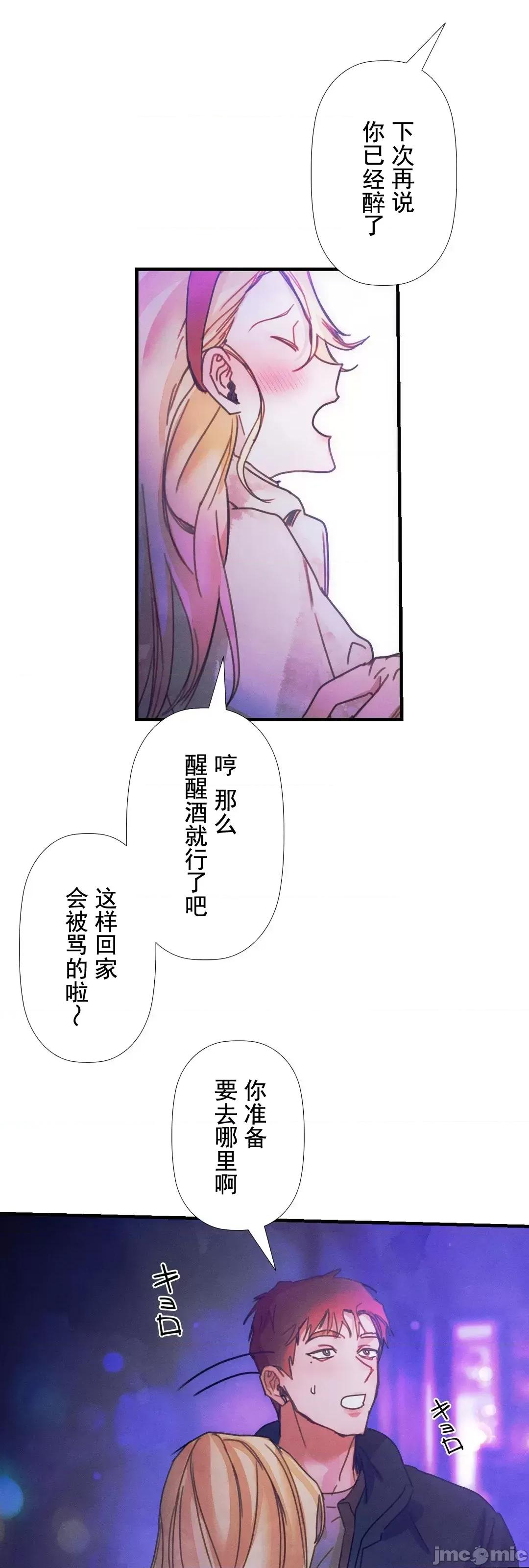 顺从的纯爱~今晚，和我上床 顺从的纯爱 7 第74页