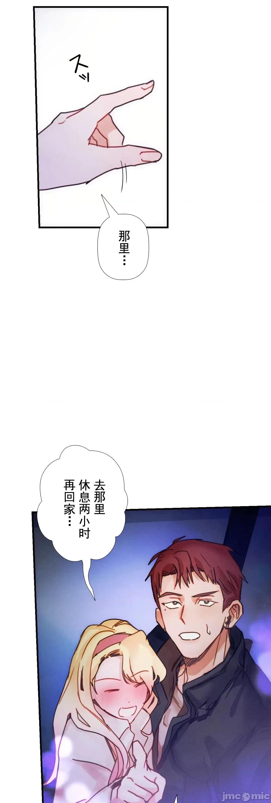 顺从的纯爱~今晚，和我上床 顺从的纯爱 7 第76页