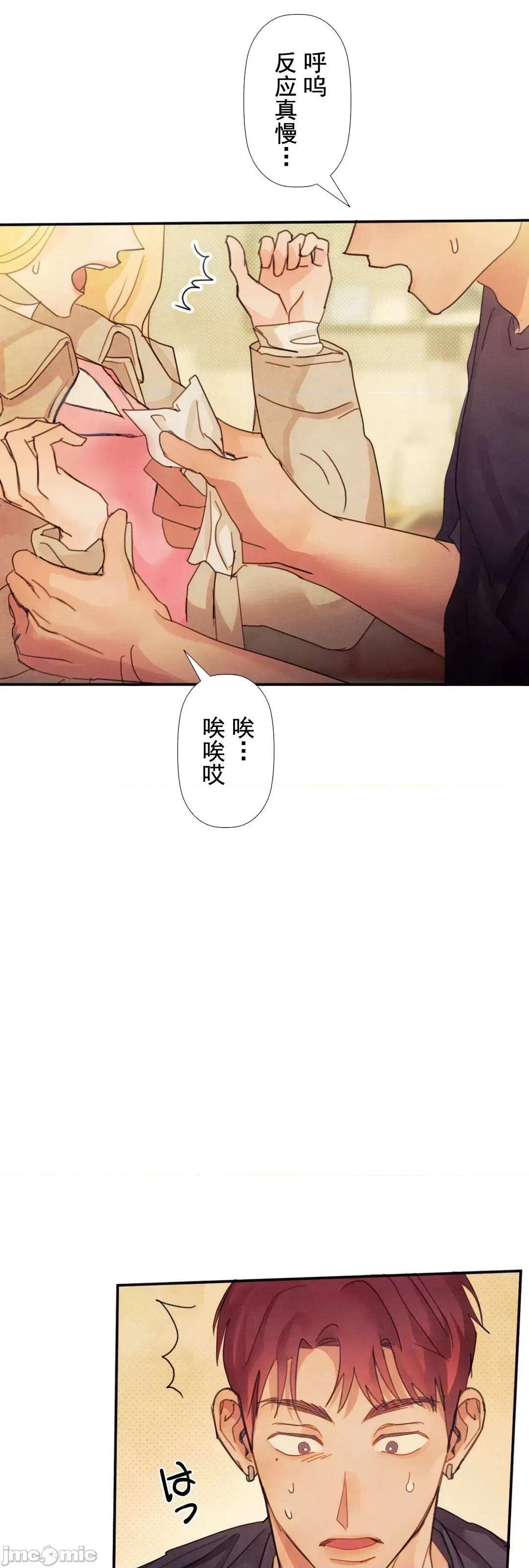 顺从的纯爱~今晚，和我上床 顺从的纯爱 08 第20页
