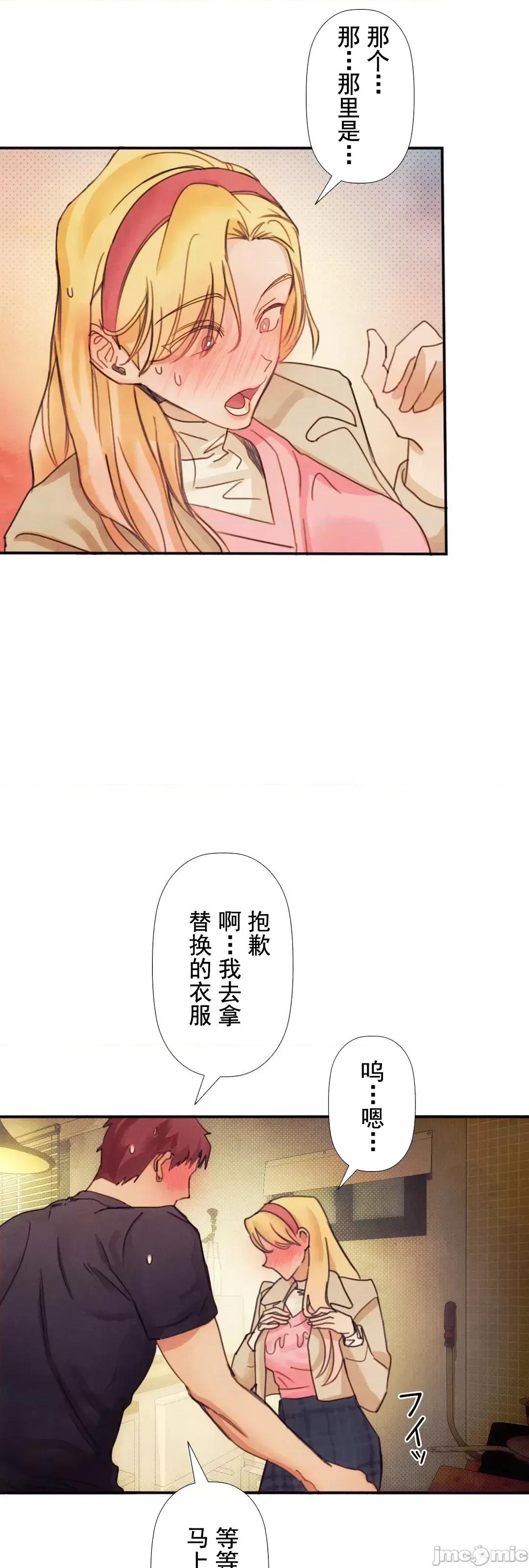 顺从的纯爱~今晚，和我上床 顺从的纯爱 08 第22页