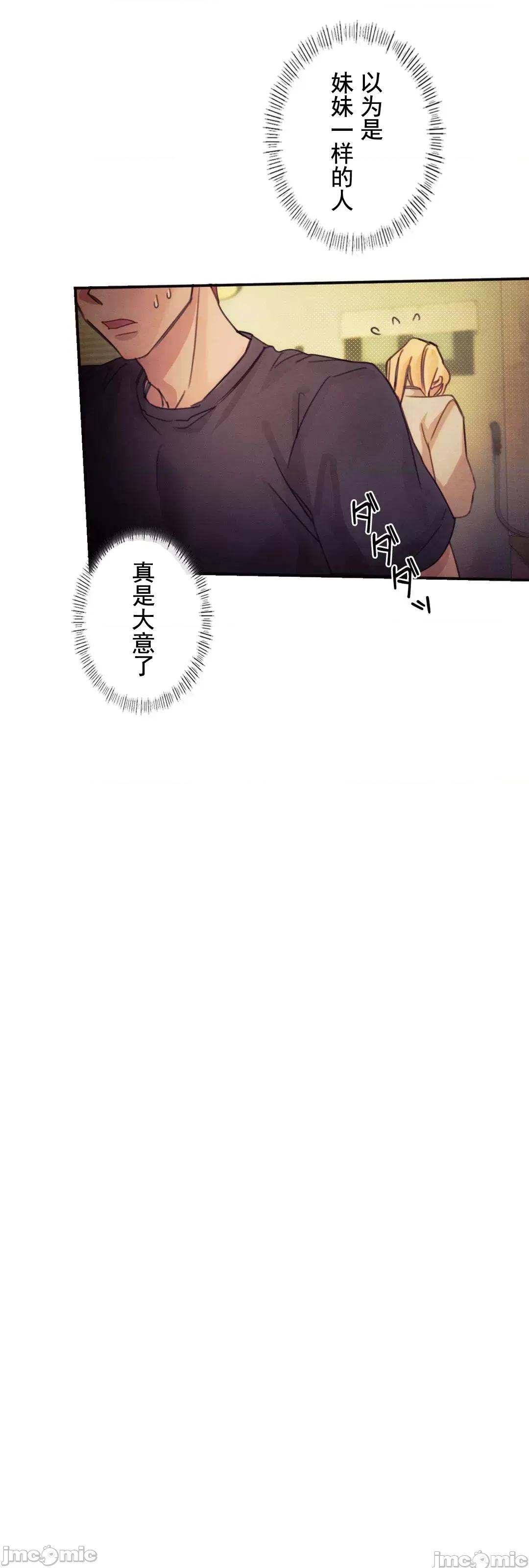 顺从的纯爱~今晚，和我上床 顺从的纯爱 08 第24页