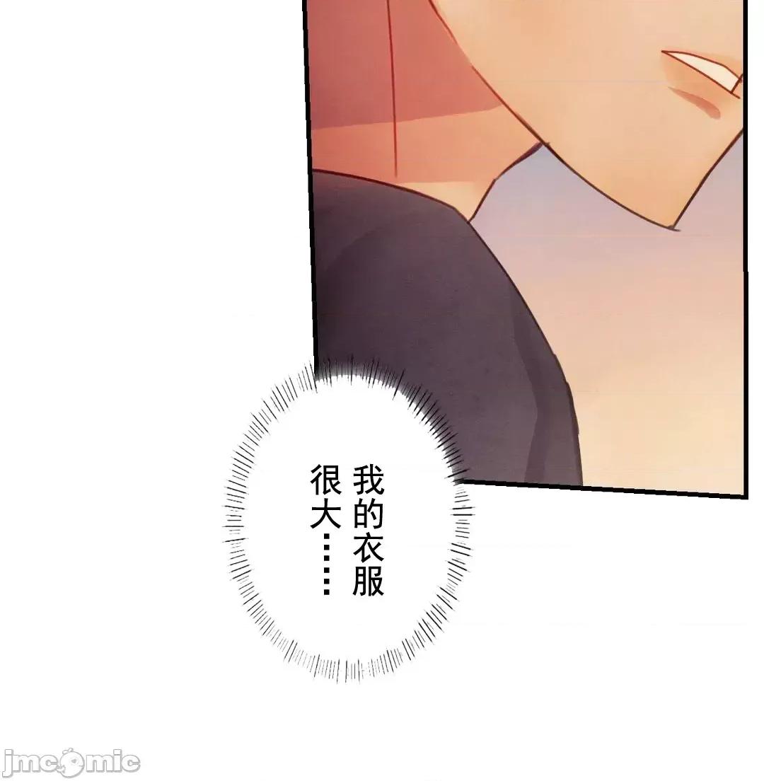 顺从的纯爱~今晚，和我上床 顺从的纯爱 08 第29页