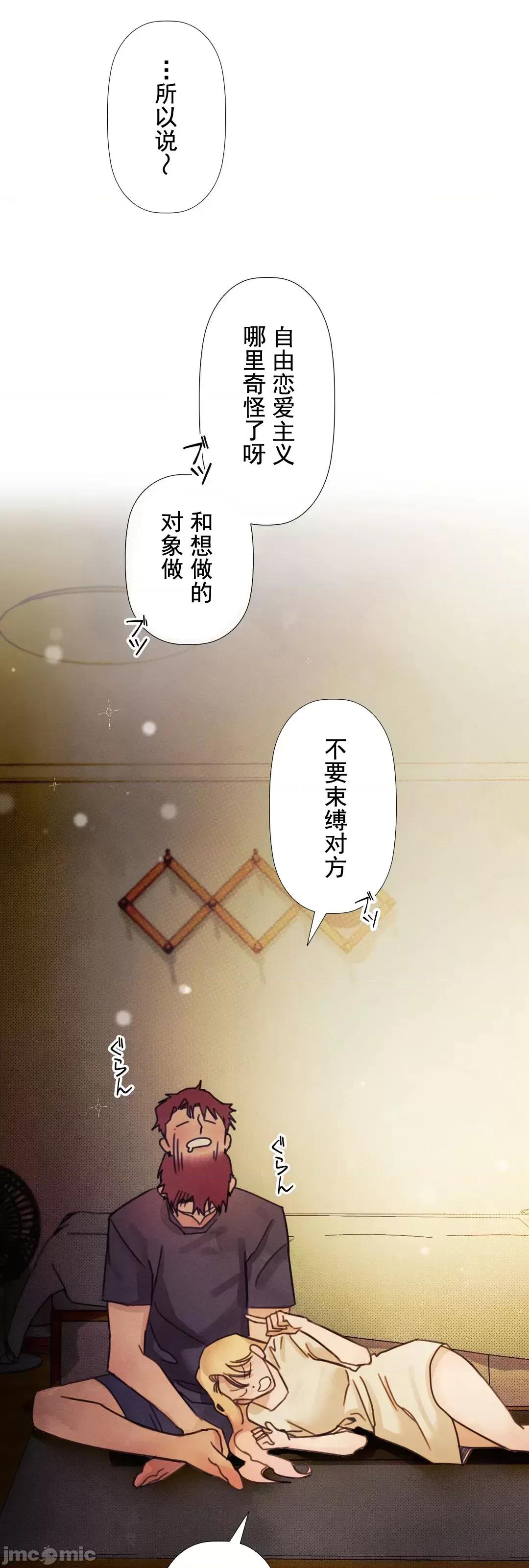 顺从的纯爱~今晚，和我上床 顺从的纯爱 08 第36页