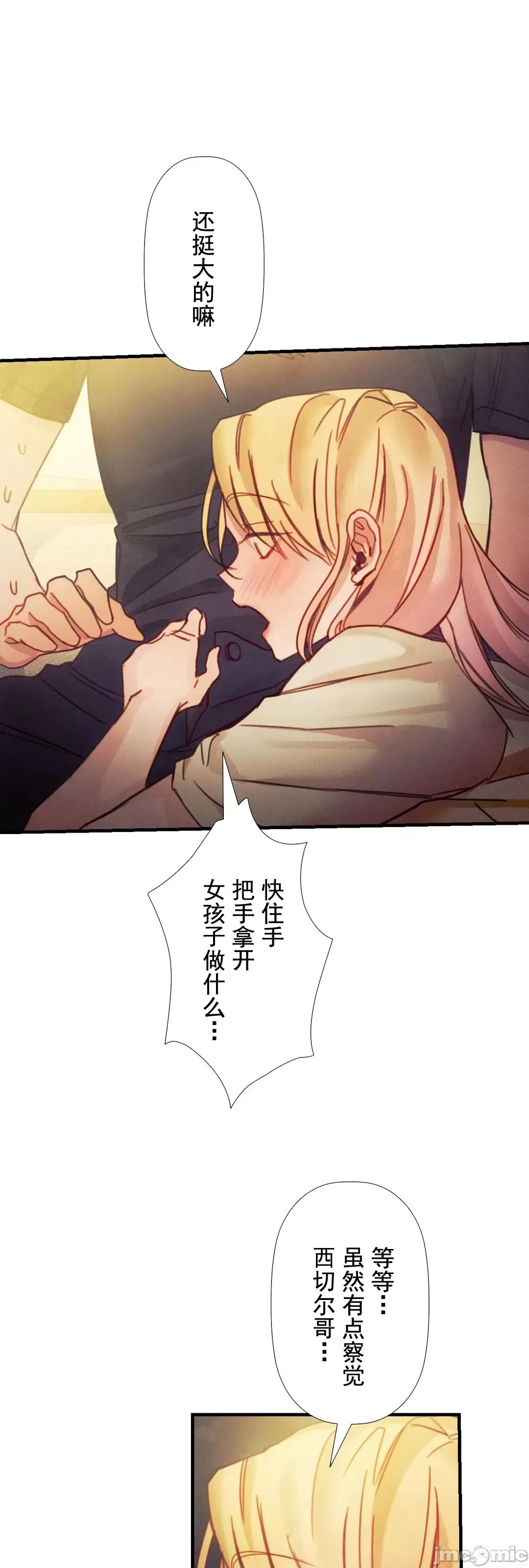 顺从的纯爱~今晚，和我上床 顺从的纯爱 08 第40页