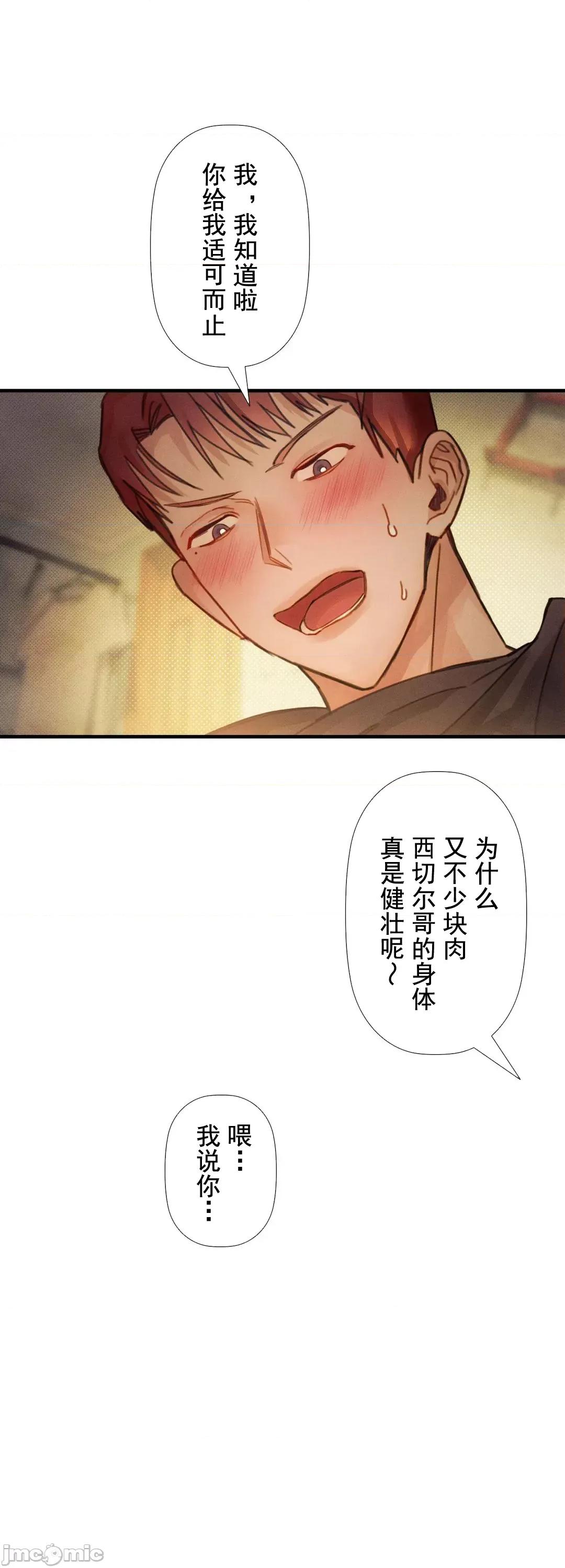 顺从的纯爱~今晚，和我上床 顺从的纯爱 08 第42页