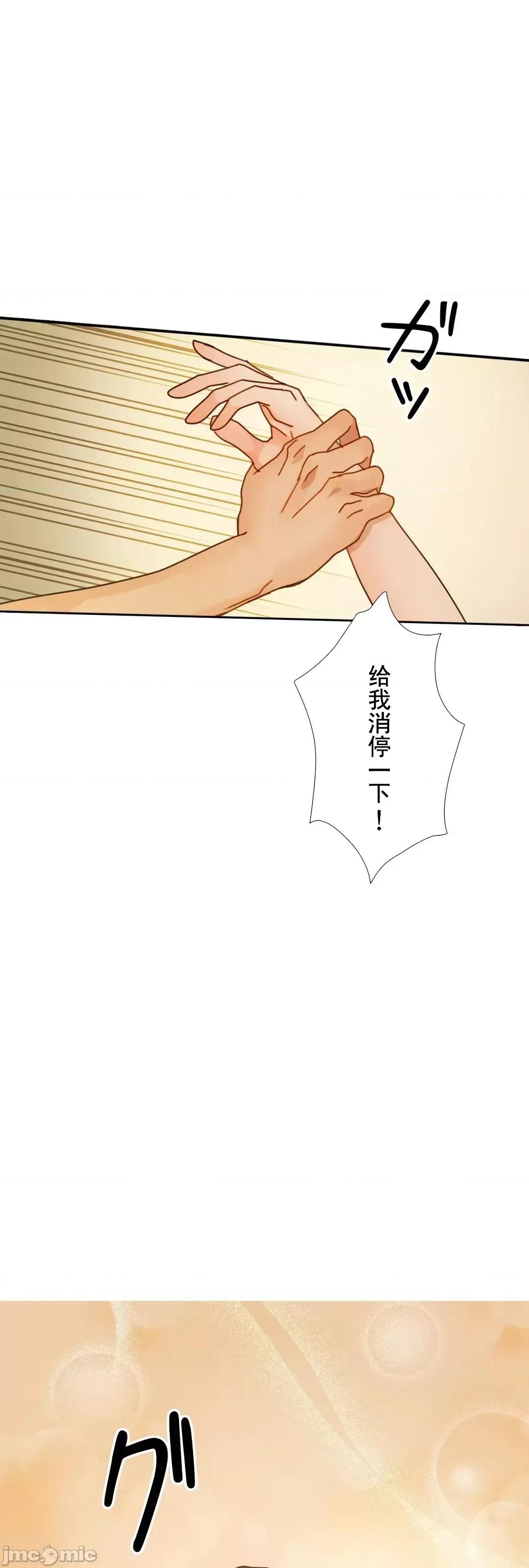 顺从的纯爱~今晚，和我上床 顺从的纯爱 08 第43页