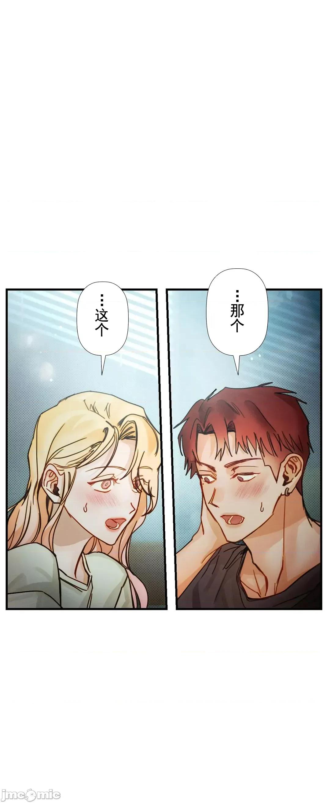顺从的纯爱~今晚，和我上床 顺从的纯爱 08 第69页