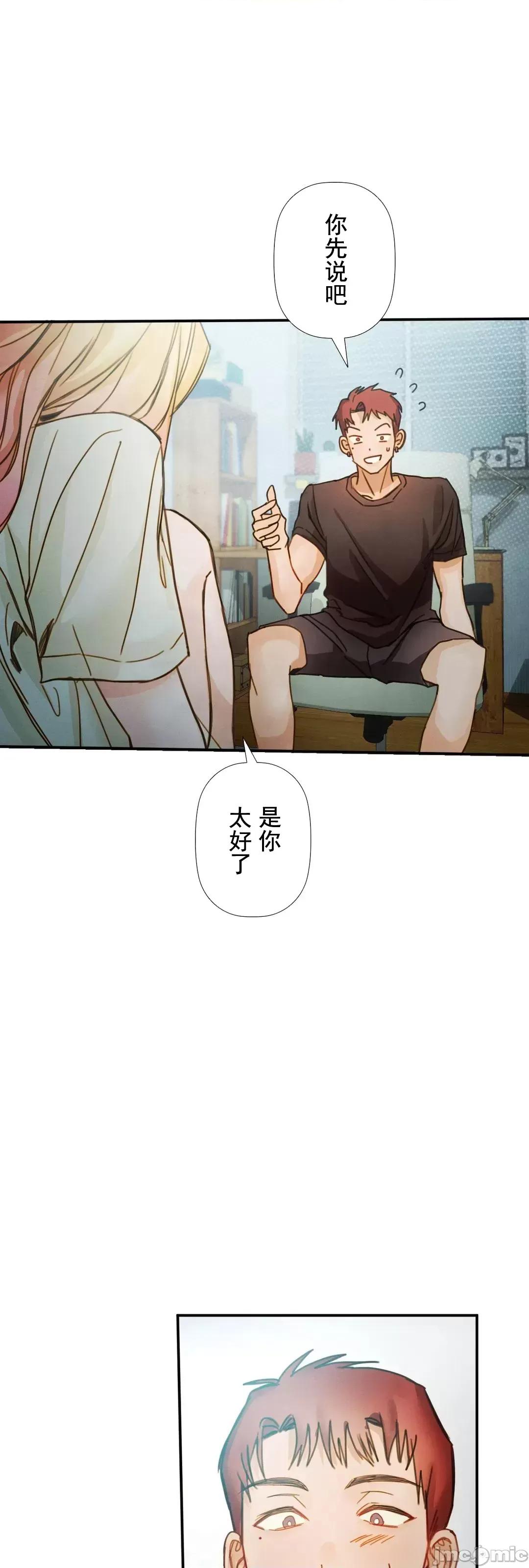 顺从的纯爱~今晚，和我上床 顺从的纯爱 08 第70页