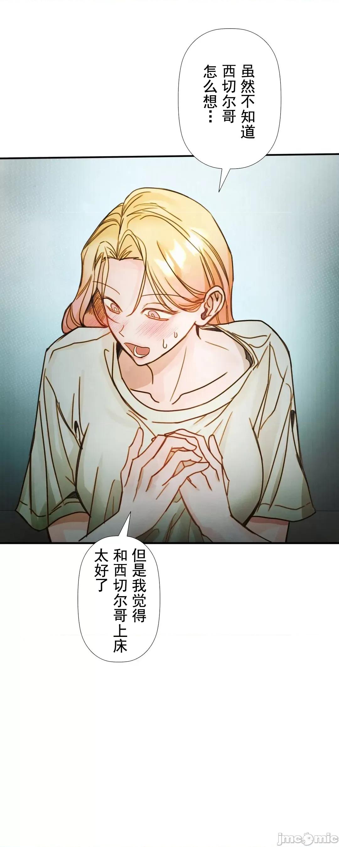 顺从的纯爱~今晚，和我上床 顺从的纯爱 08 第72页