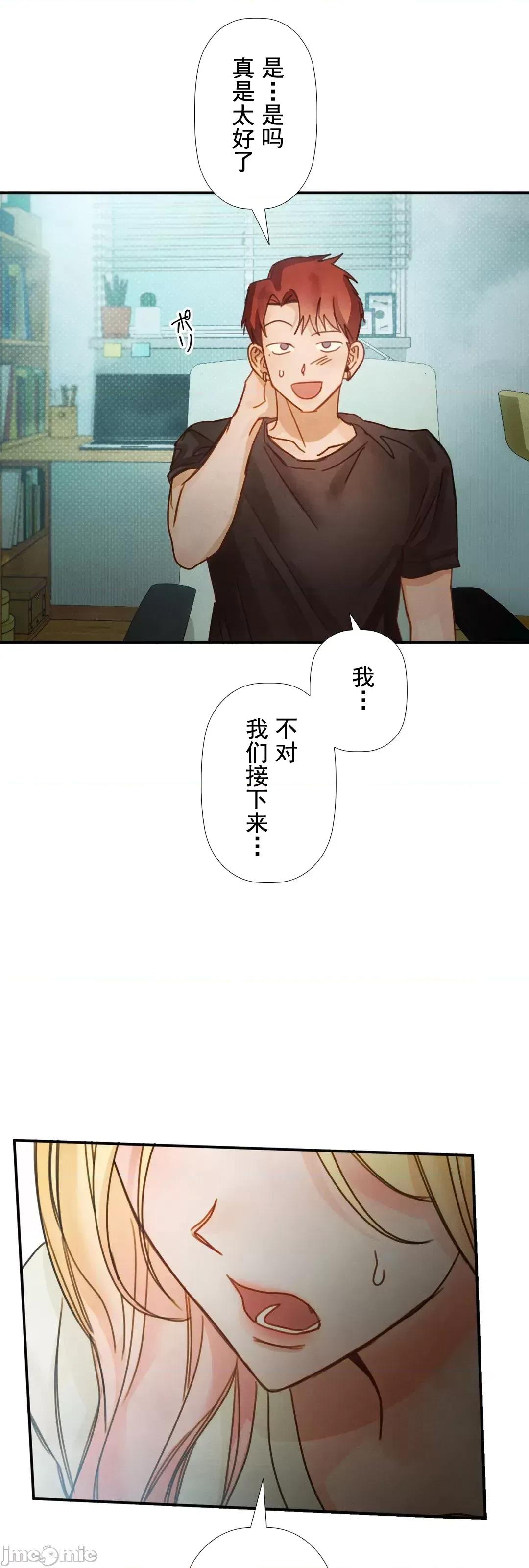 顺从的纯爱~今晚，和我上床 顺从的纯爱 08 第73页