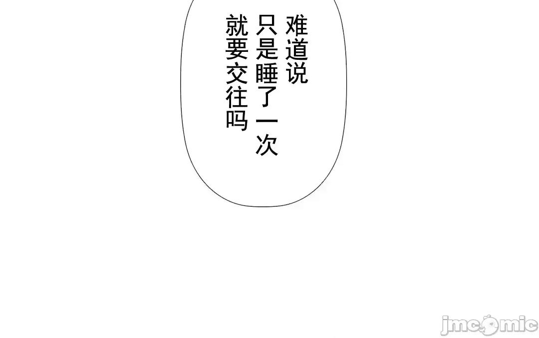顺从的纯爱~今晚，和我上床 顺从的纯爱 08 第74页