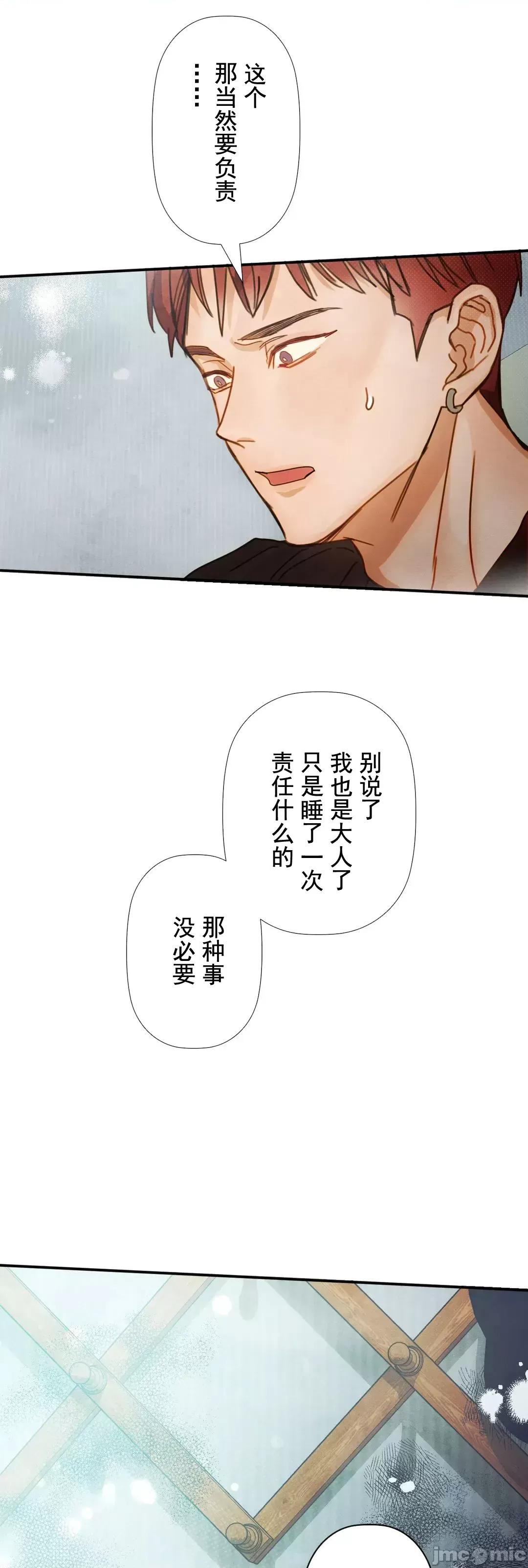 顺从的纯爱~今晚，和我上床 顺从的纯爱 08 第75页