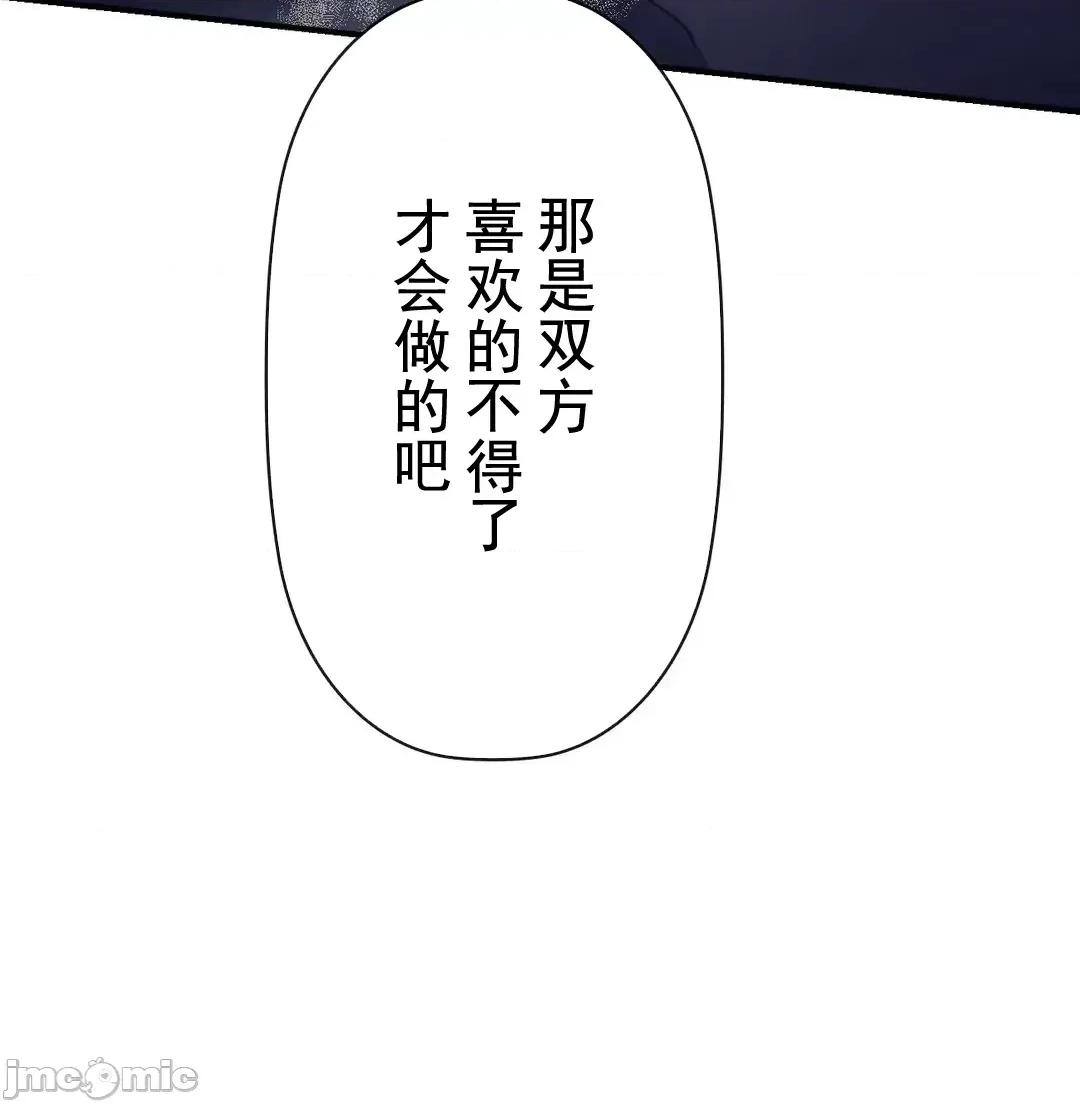 顺从的纯爱~今晚，和我上床 顺从的纯爱 08 第78页