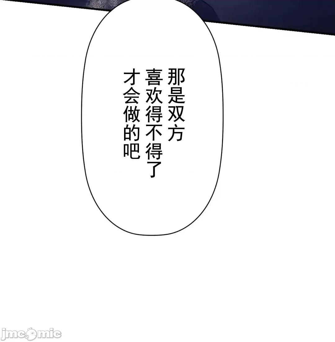 顺从的纯爱~今晚，和我上床 顺从的纯爱 9 第3页