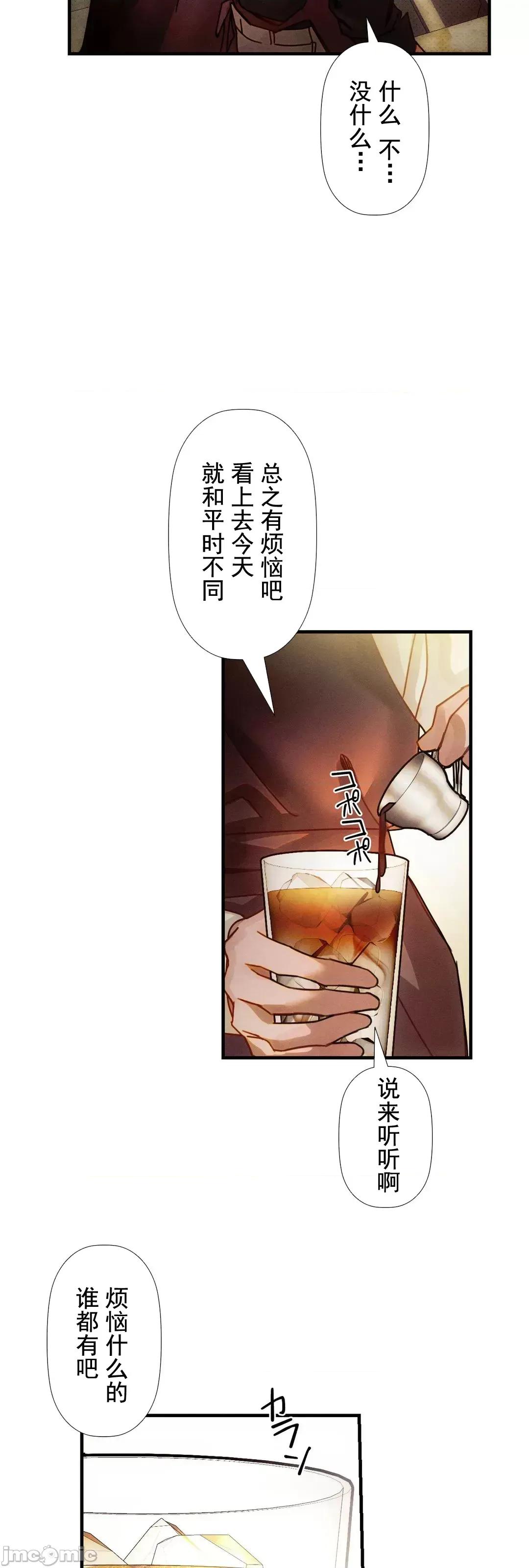 顺从的纯爱~今晚，和我上床 顺从的纯爱 9 第26页