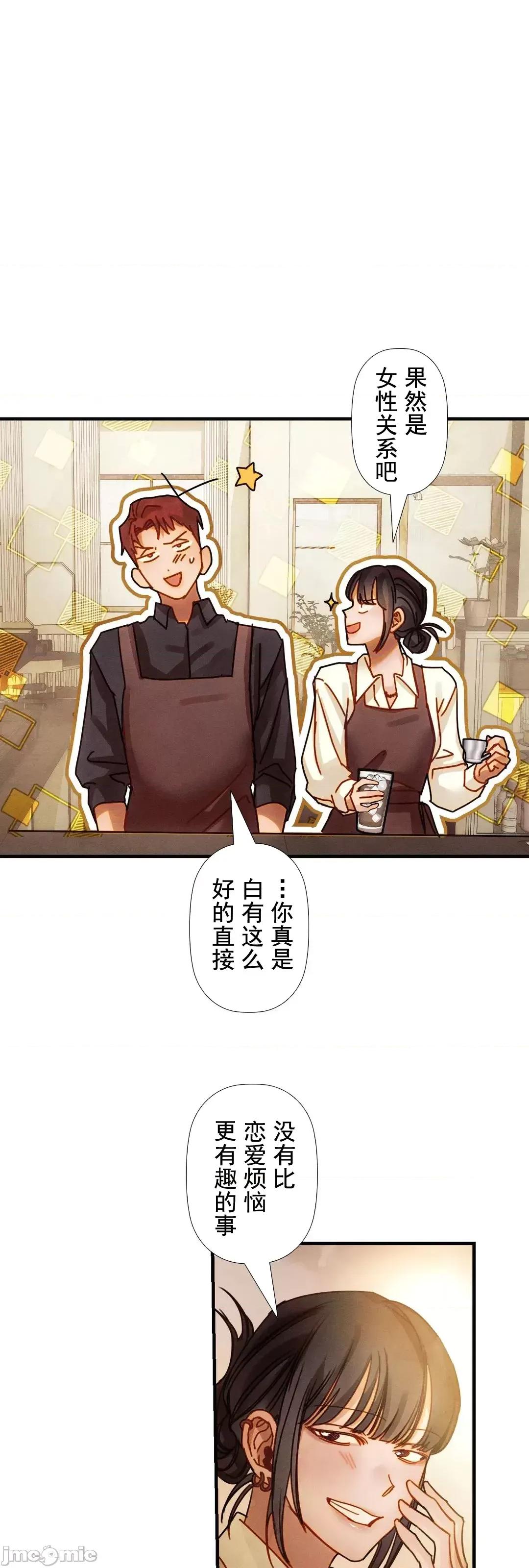 顺从的纯爱~今晚，和我上床 顺从的纯爱 9 第28页