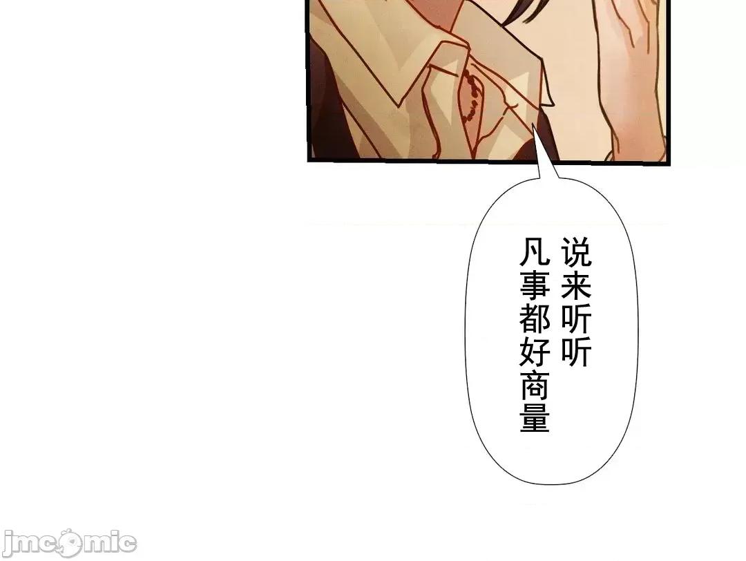 顺从的纯爱~今晚，和我上床 顺从的纯爱 9 第29页