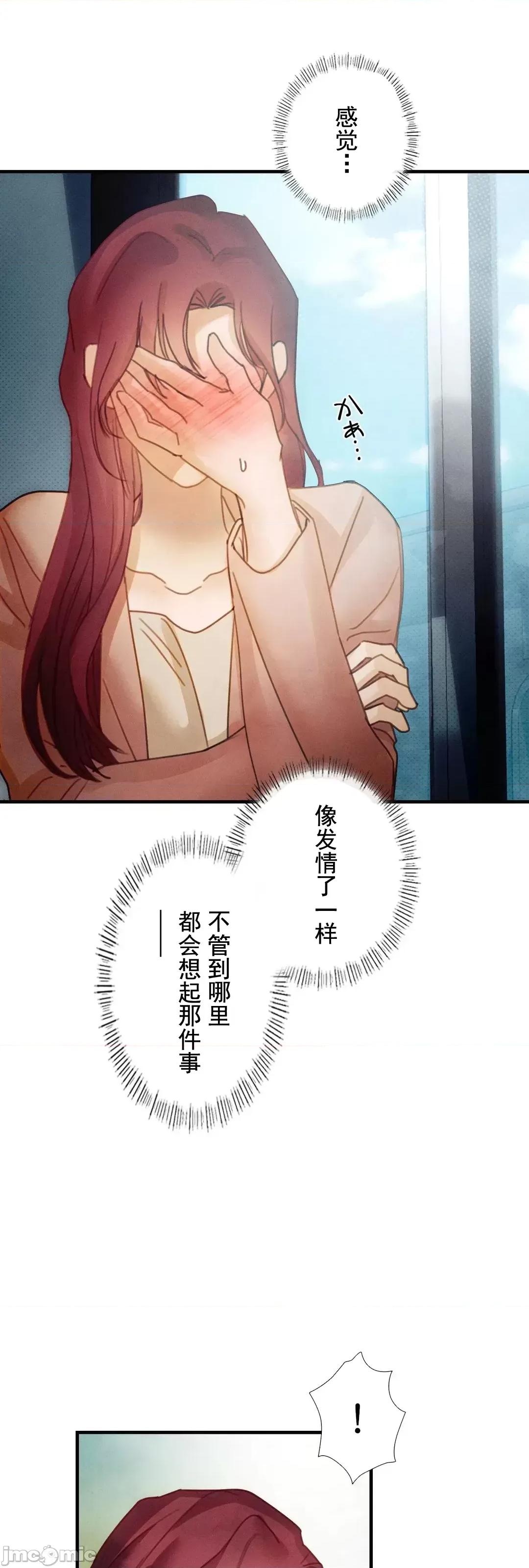 顺从的纯爱~今晚，和我上床 顺从的纯爱 9 第41页