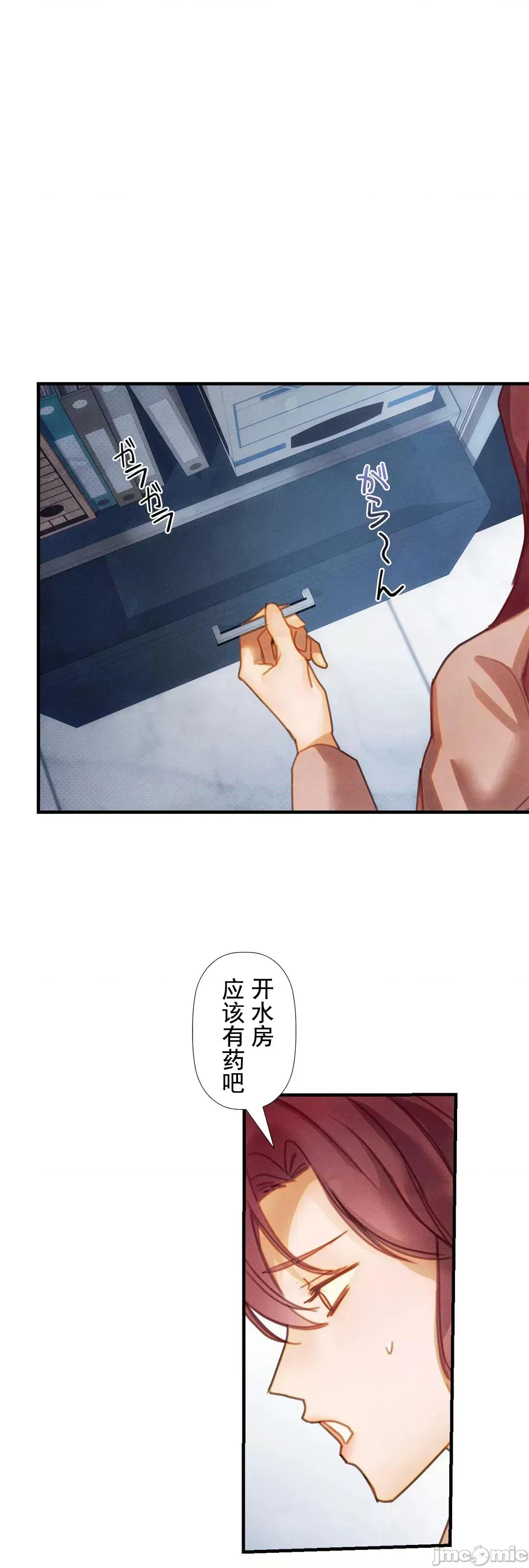顺从的纯爱~今晚，和我上床 顺从的纯爱 9 第43页
