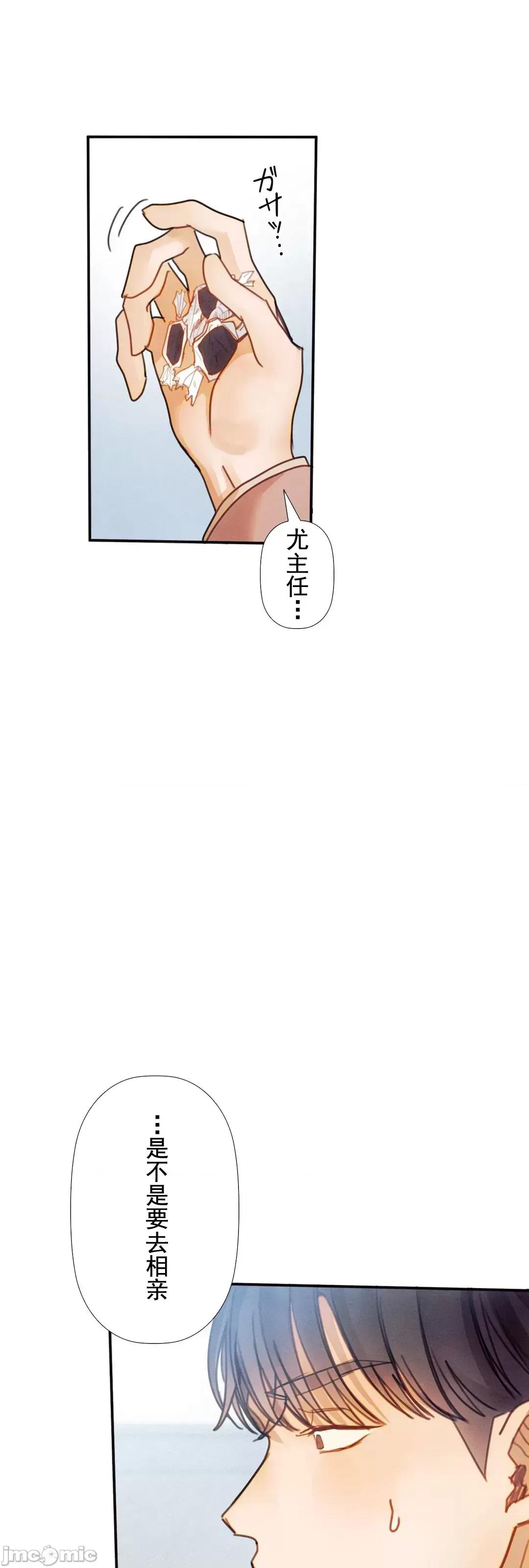 顺从的纯爱~今晚，和我上床 顺从的纯爱 9 第64页
