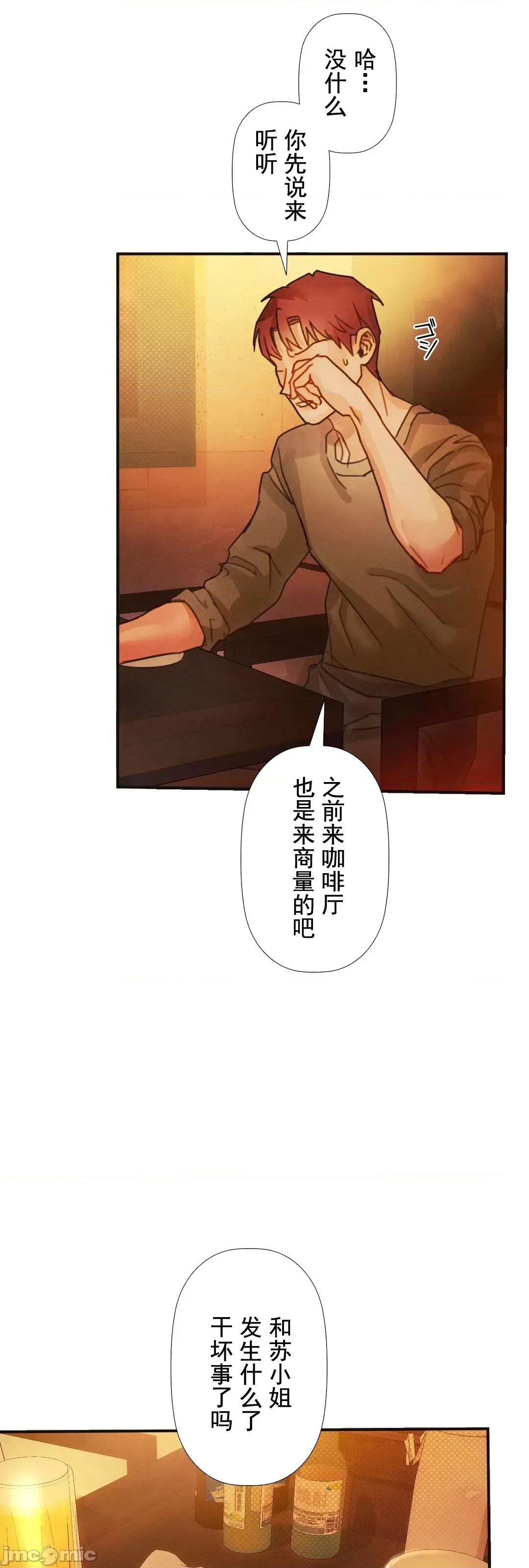 顺从的纯爱~今晚，和我上床 顺从的纯爱 10 第20页