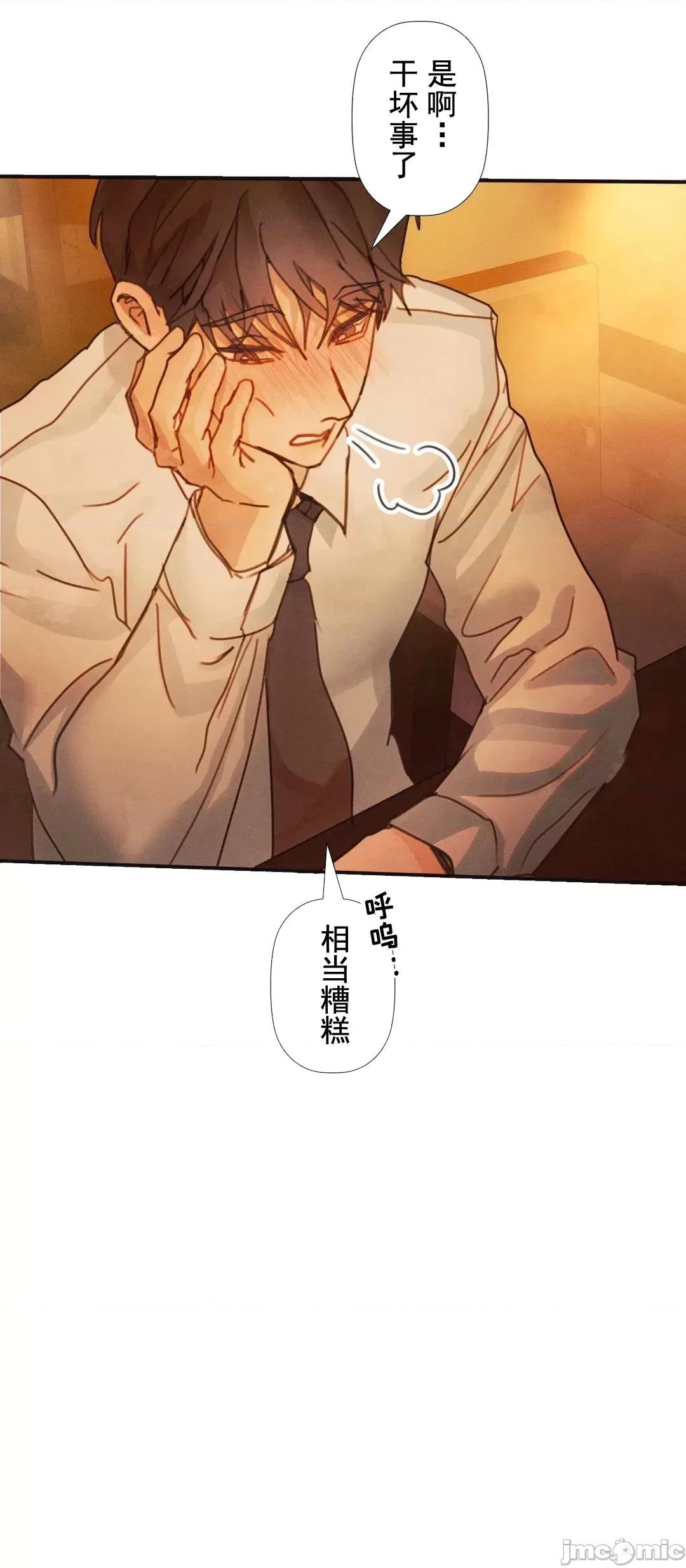 顺从的纯爱~今晚，和我上床 顺从的纯爱 10 第22页