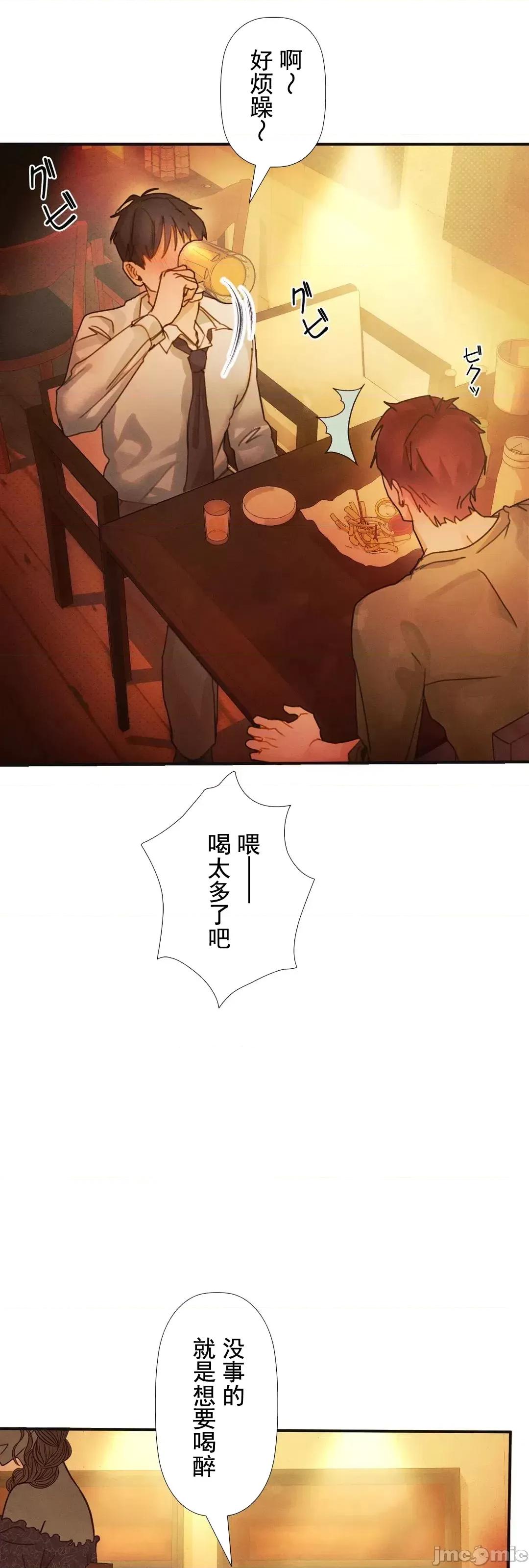 顺从的纯爱~今晚，和我上床 顺从的纯爱 10 第23页
