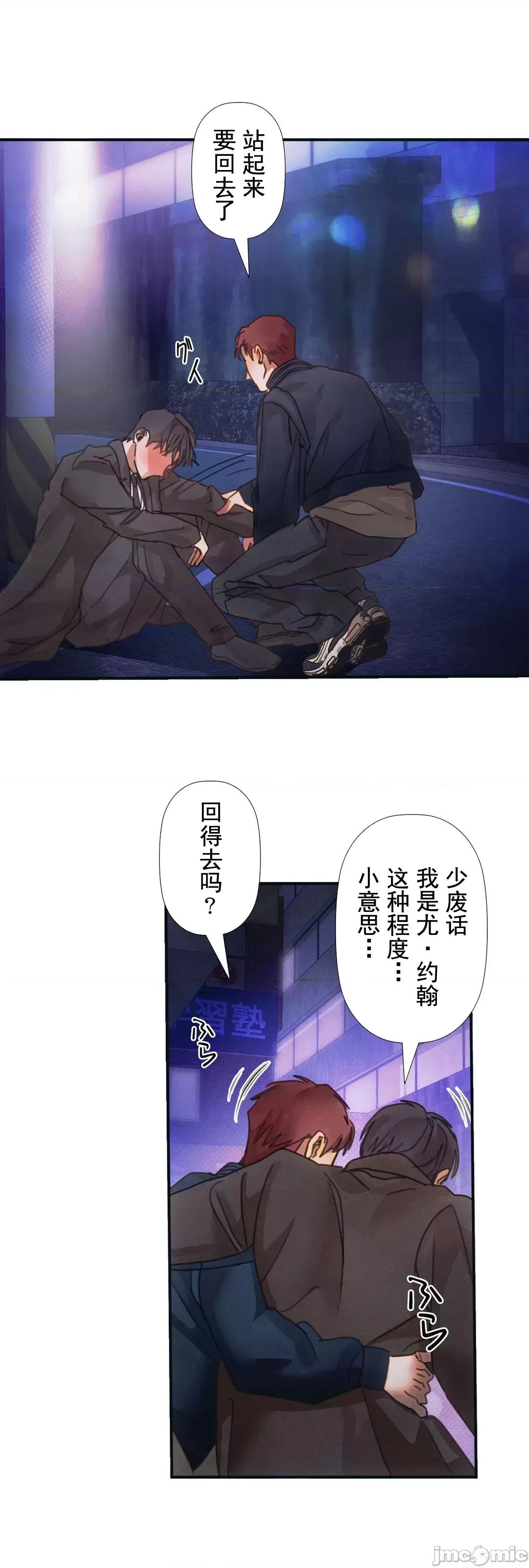 顺从的纯爱~今晚，和我上床 顺从的纯爱 10 第27页