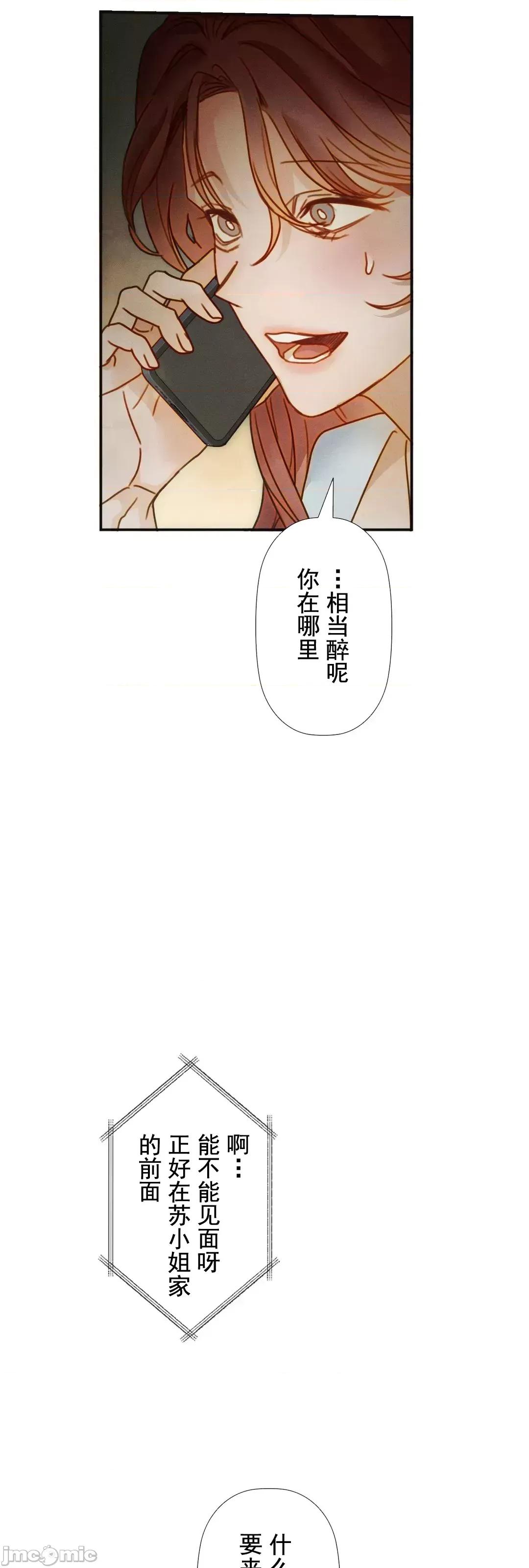 顺从的纯爱~今晚，和我上床 顺从的纯爱 10 第40页