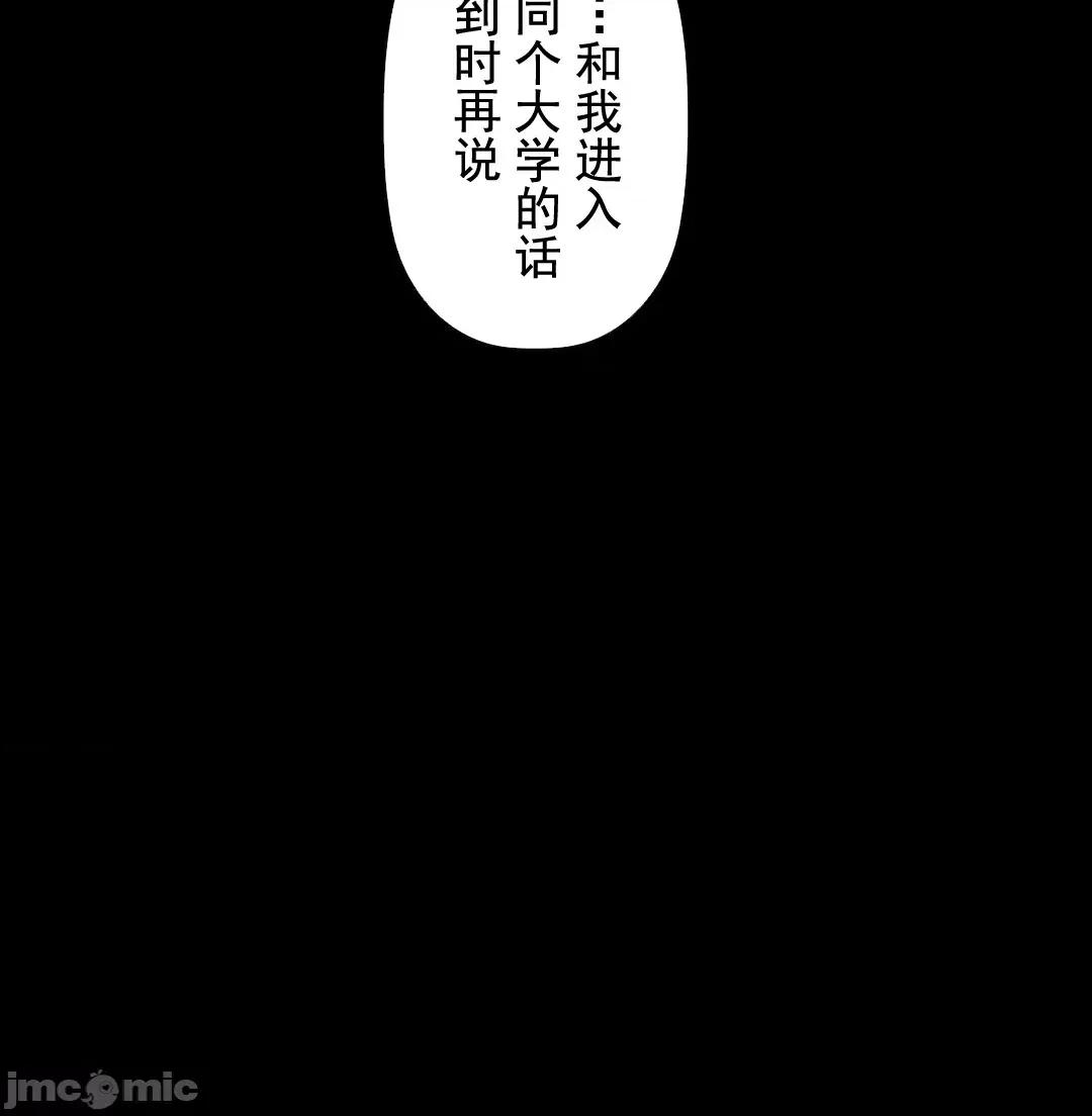 顺从的纯爱~今晚，和我上床 顺从的纯爱 10 第59页