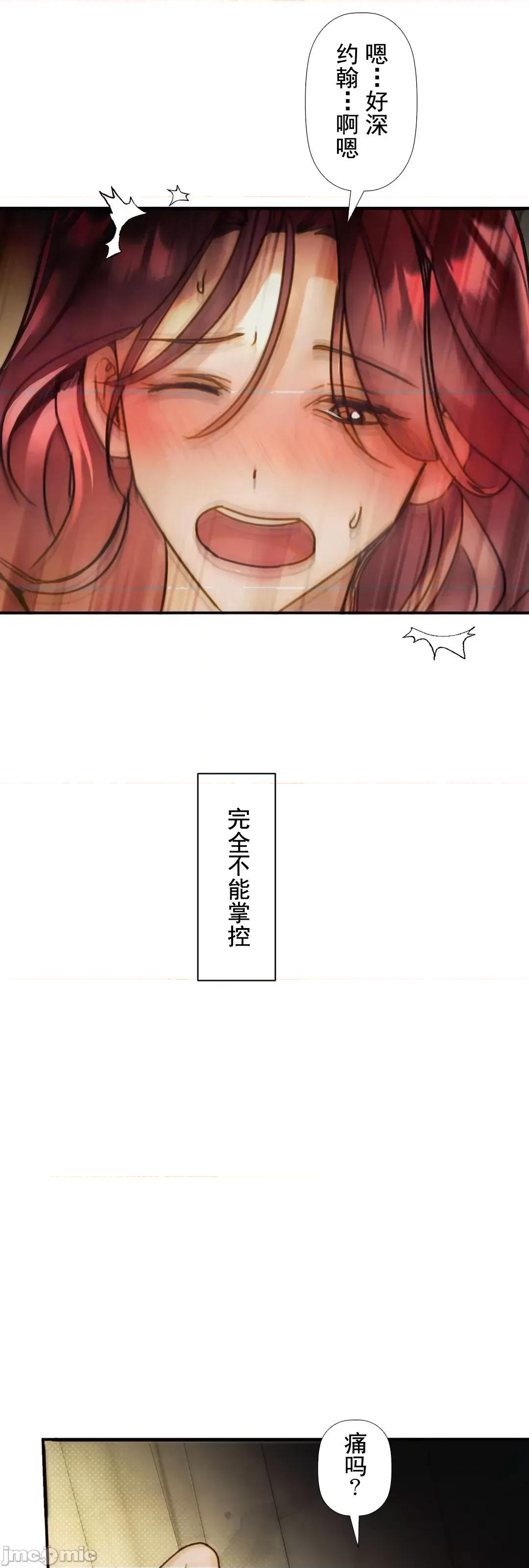 顺从的纯爱~今晚，和我上床 顺从的纯爱 11 第16页