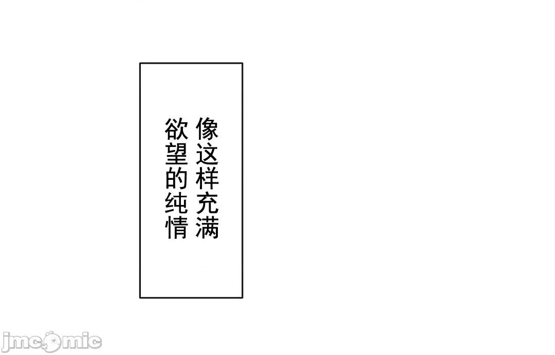 顺从的纯爱~今晚，和我上床 顺从的纯爱 11 第26页