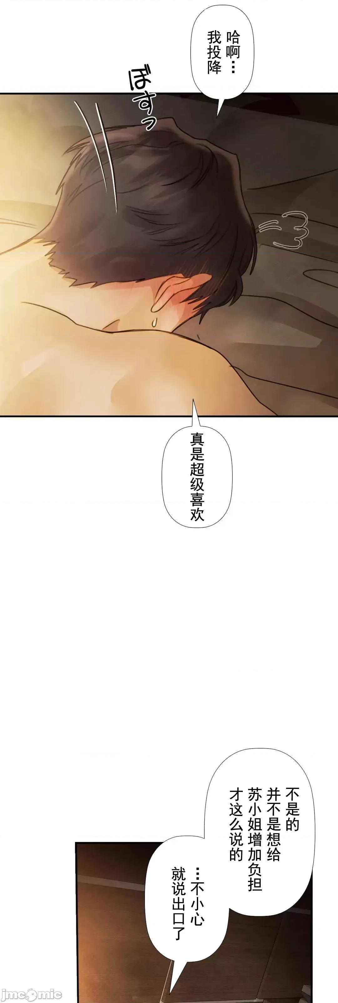 顺从的纯爱~今晚，和我上床 顺从的纯爱 11 第39页