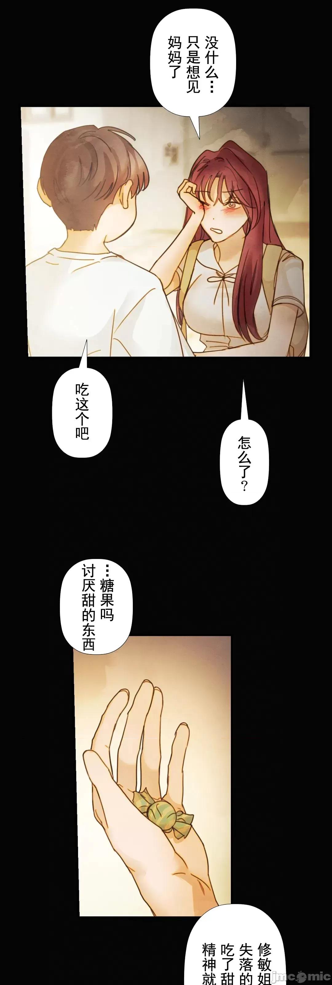 顺从的纯爱~今晚，和我上床 顺从的纯爱 11 第79页