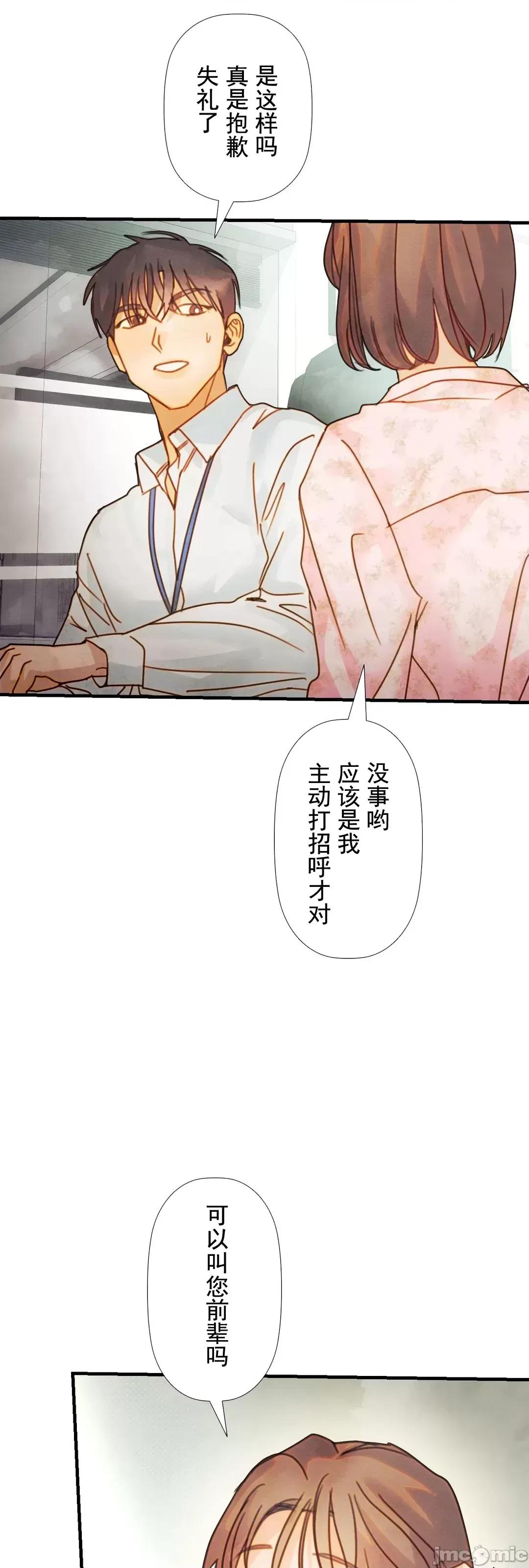 顺从的纯爱~今晚，和我上床 顺从的纯爱 12 第29页