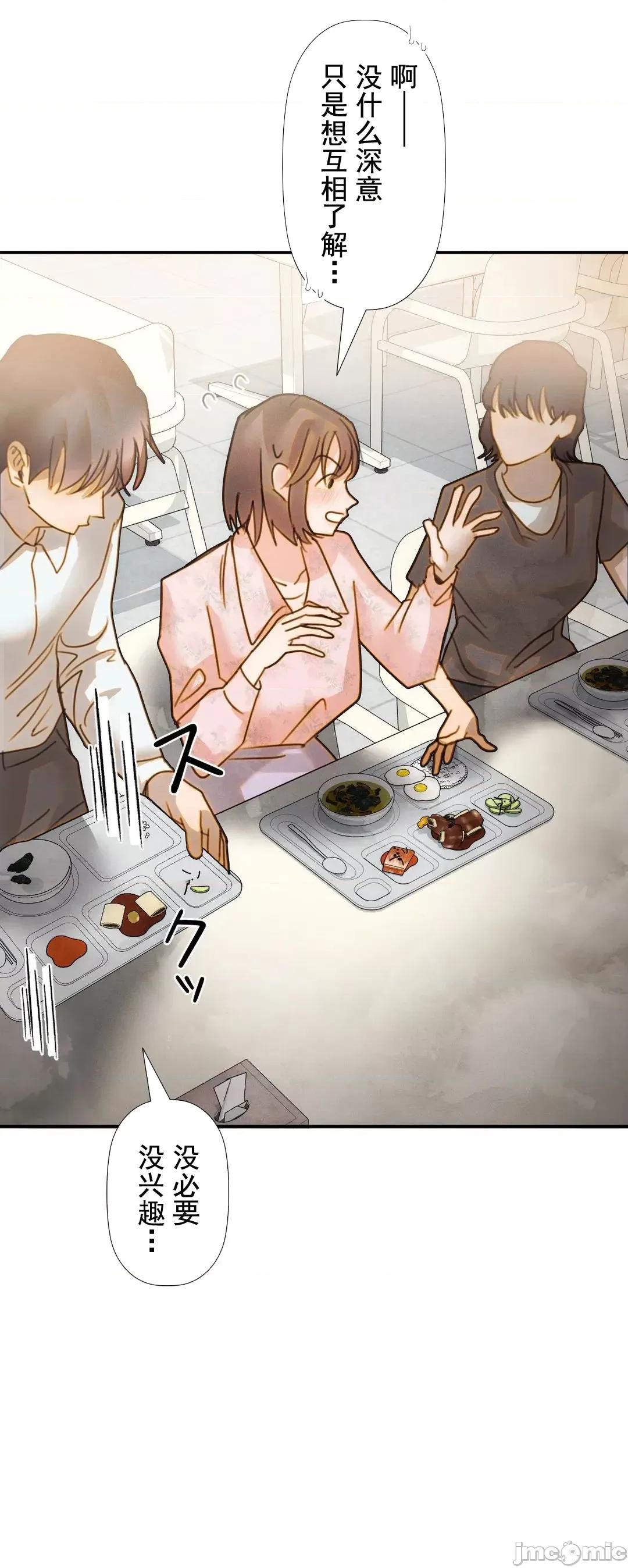 顺从的纯爱~今晚，和我上床 顺从的纯爱 12 第63页
