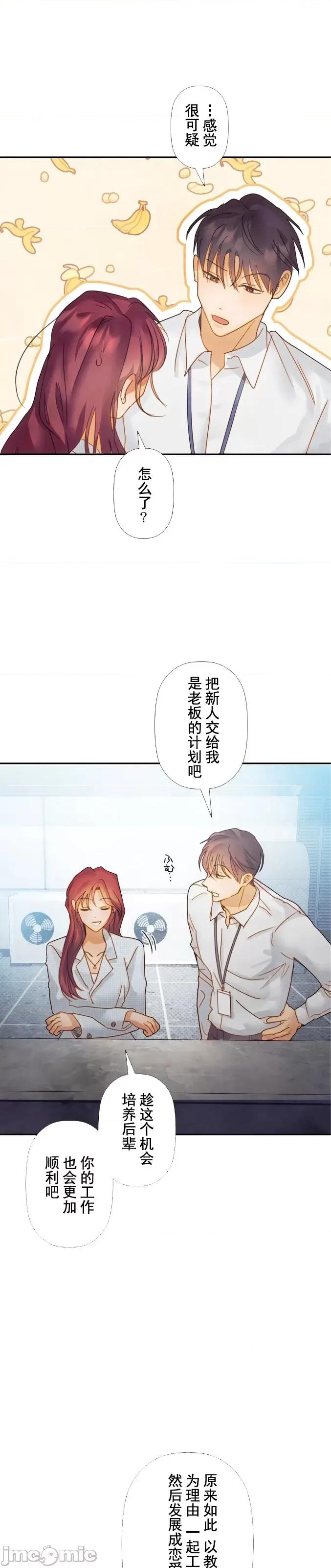 顺从的纯爱~今晚，和我上床 顺从的纯爱 13 第5页