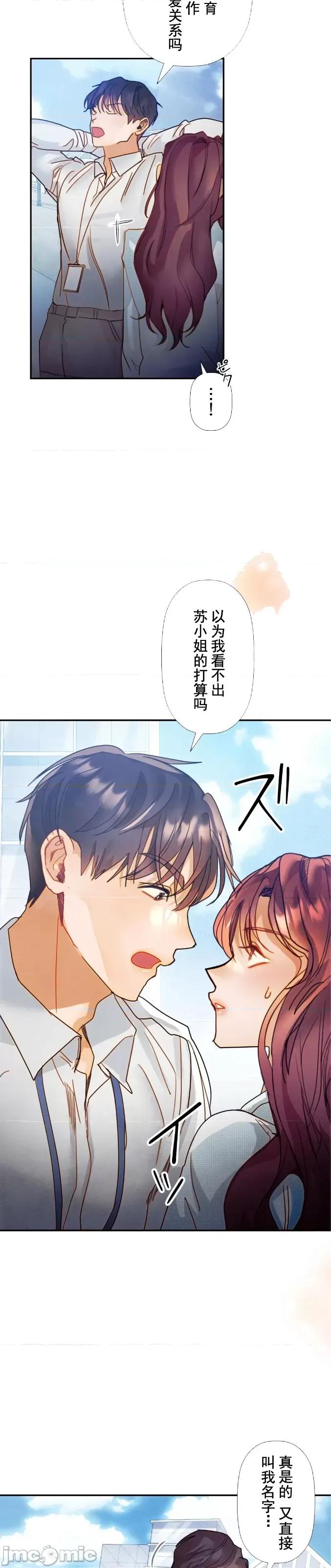 顺从的纯爱~今晚，和我上床 顺从的纯爱 13 第6页