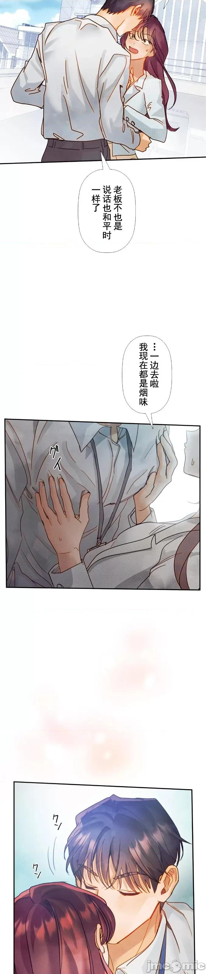 顺从的纯爱~今晚，和我上床 顺从的纯爱 13 第7页