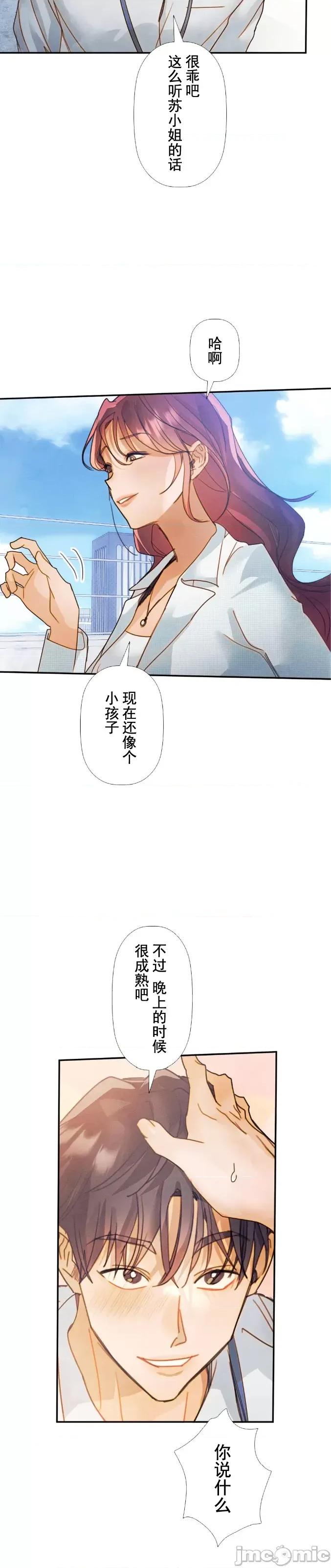 顺从的纯爱~今晚，和我上床 顺从的纯爱 13 第9页
