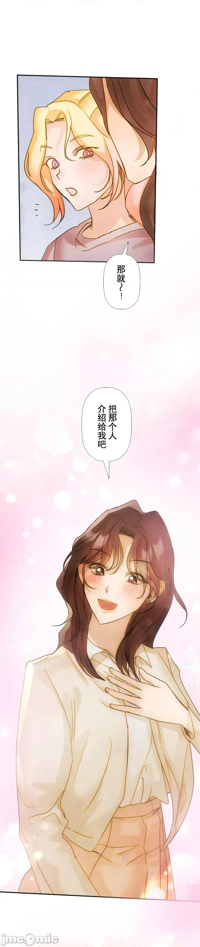 顺从的纯爱~今晚，和我上床 顺从的纯爱 13 第14页