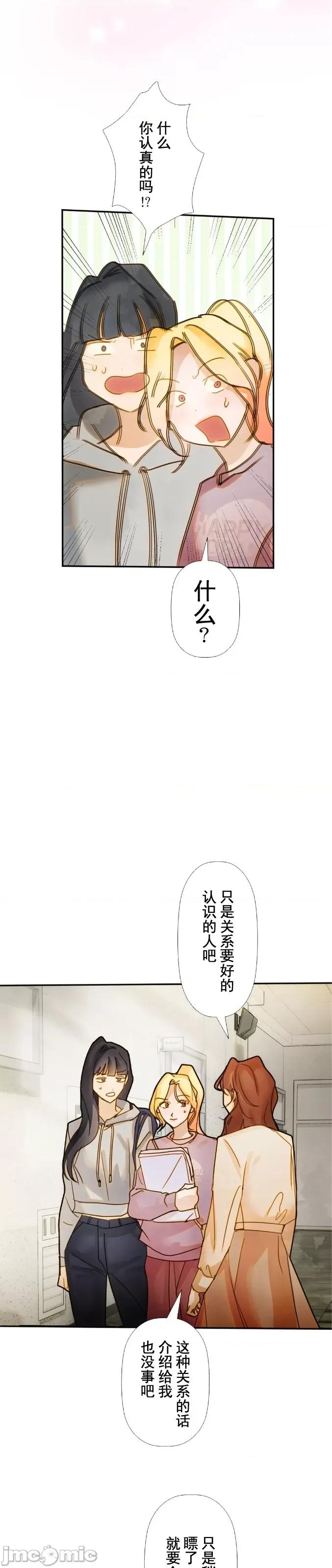 顺从的纯爱~今晚，和我上床 顺从的纯爱 13 第15页