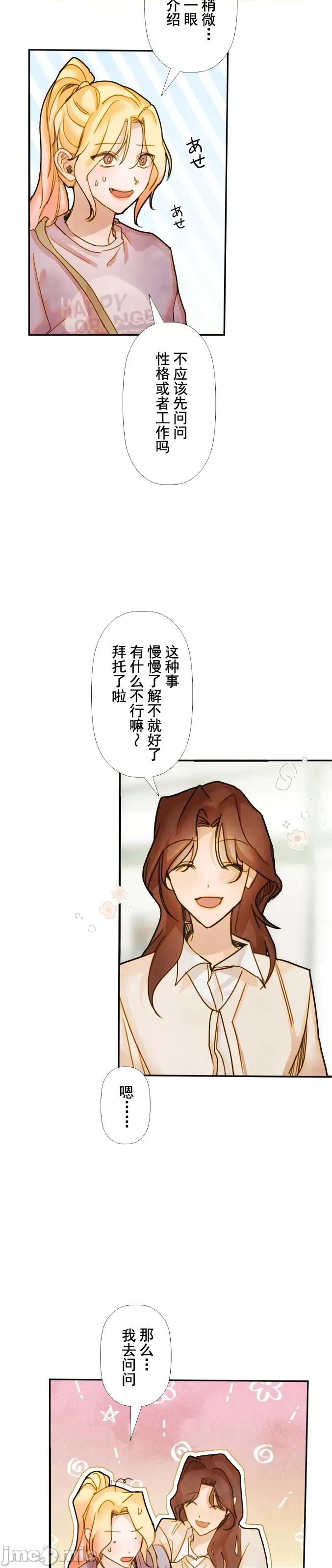 顺从的纯爱~今晚，和我上床 顺从的纯爱 13 第16页