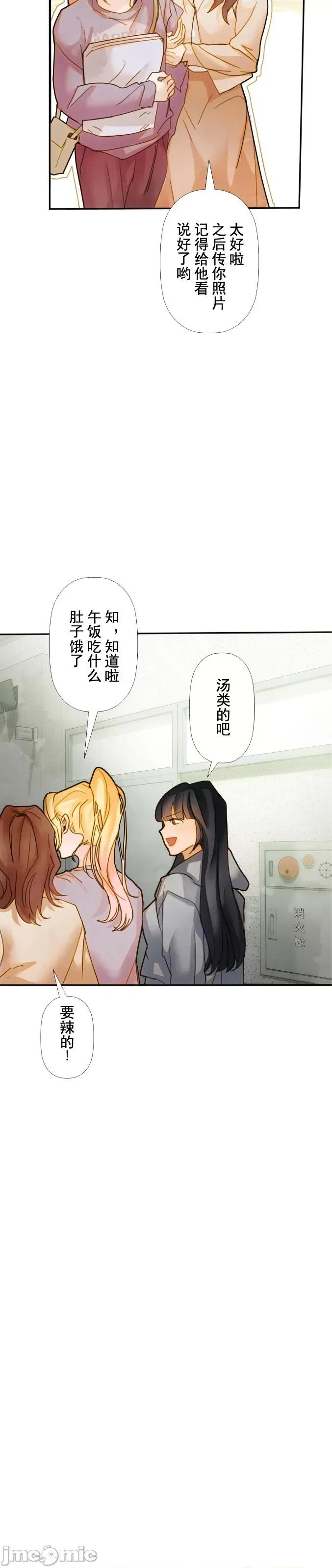 顺从的纯爱~今晚，和我上床 顺从的纯爱 13 第17页