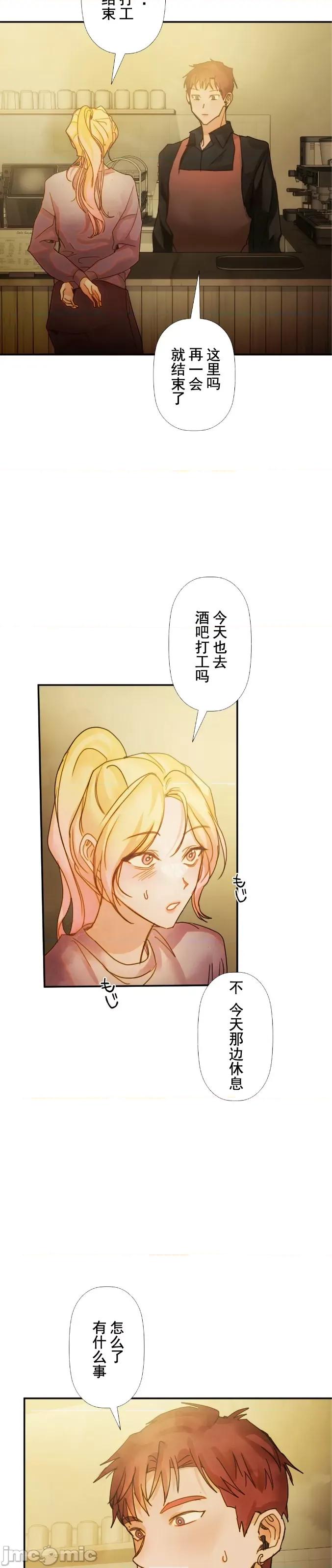 顺从的纯爱~今晚，和我上床 顺从的纯爱 13 第21页