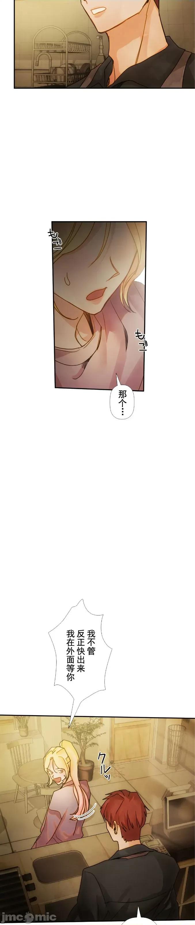 顺从的纯爱~今晚，和我上床 顺从的纯爱 13 第22页