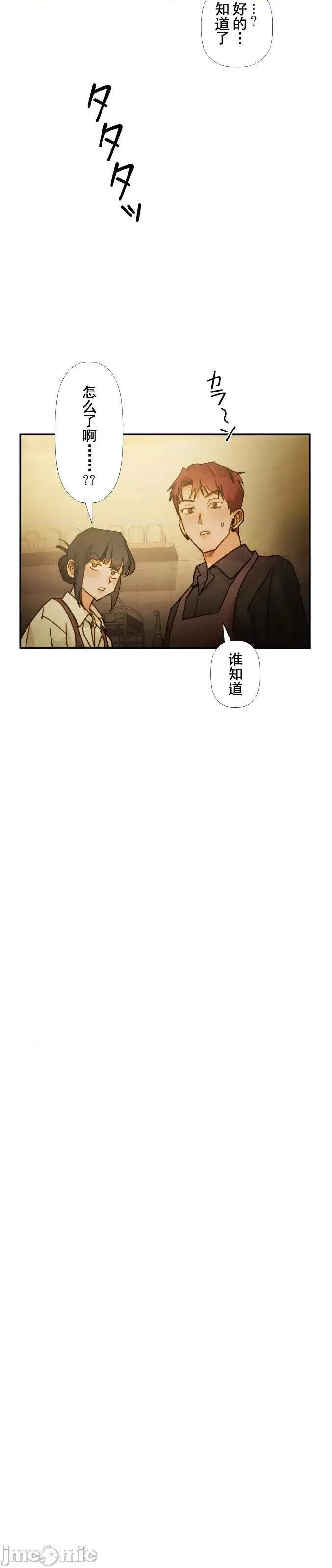 顺从的纯爱~今晚，和我上床 顺从的纯爱 13 第23页