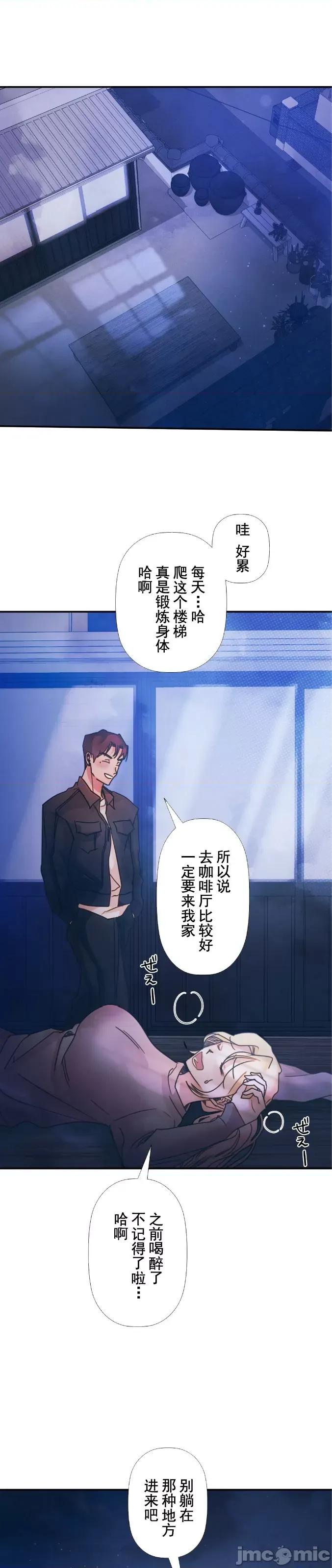 顺从的纯爱~今晚，和我上床 顺从的纯爱 13 第24页