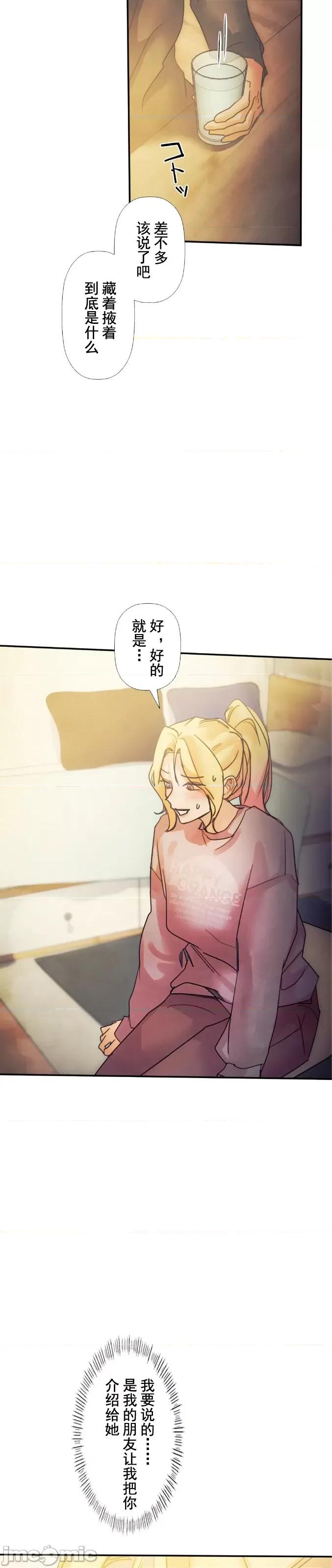 顺从的纯爱~今晚，和我上床 顺从的纯爱 13 第27页