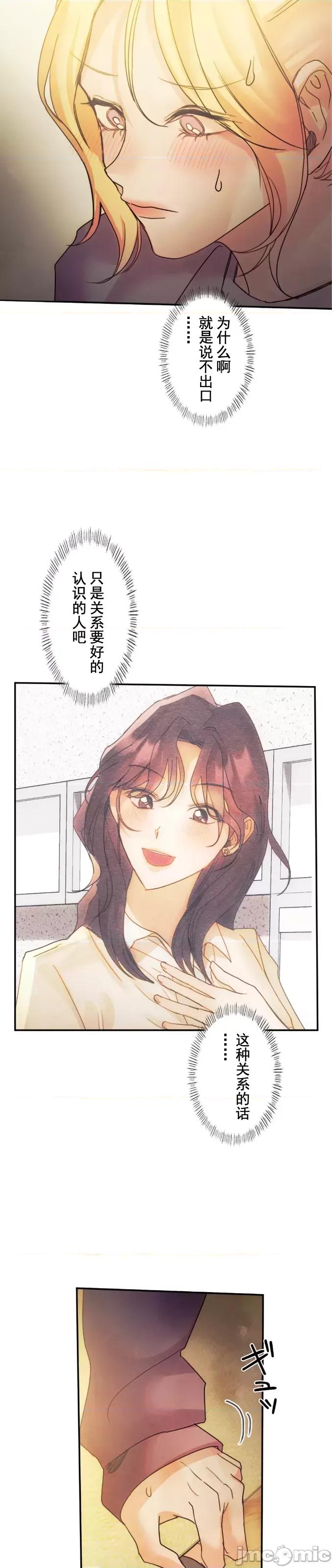 顺从的纯爱~今晚，和我上床 顺从的纯爱 13 第28页